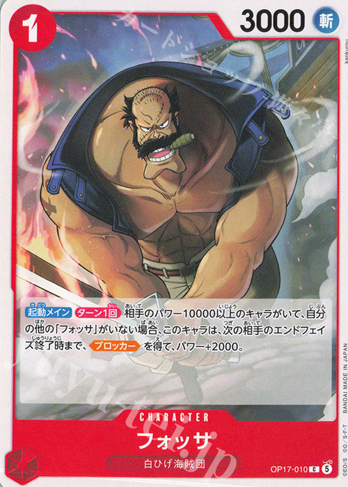 Fossa OP17-010 One Piece card