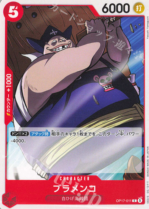 Blamenco OP17-011 One Piece card