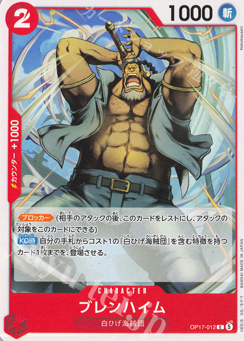 Blenheim OP17-012 One Piece card