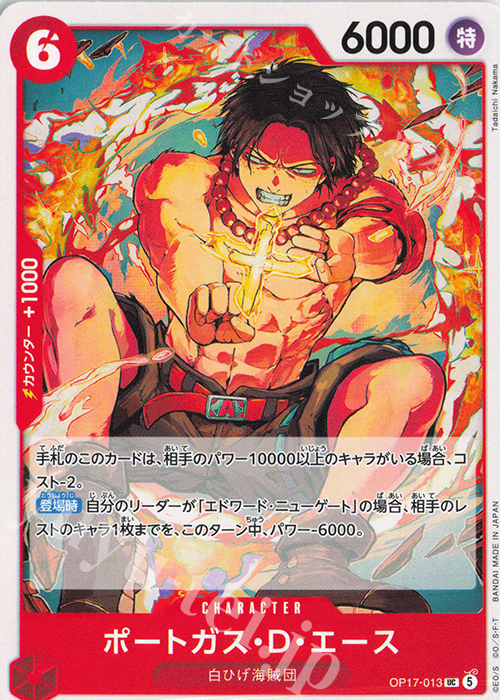 Portgas.D.Ace OP17-013 One Piece card