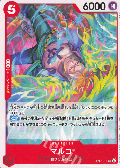 Marco OP17-015 One Piece card