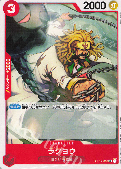 Rakuyo OP17-016 One Piece card