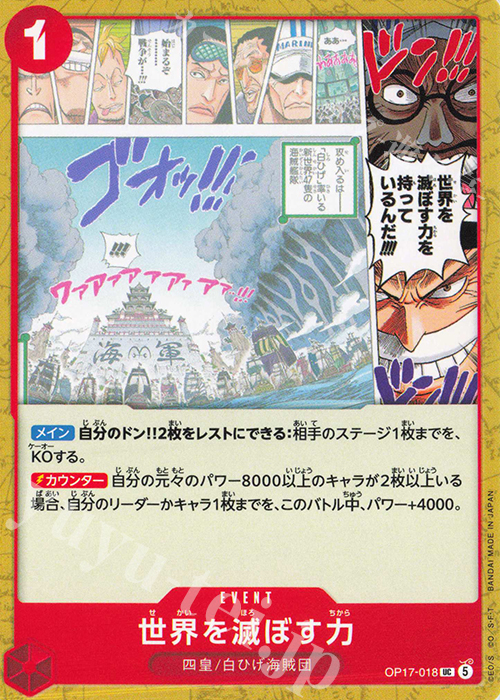 The Power to Destroy the World OP17-018 One Piece card
