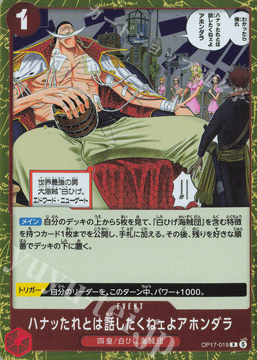 I Don't Have Time to Chat with Snot-Nosed Brats OP17-019 One Piece card
