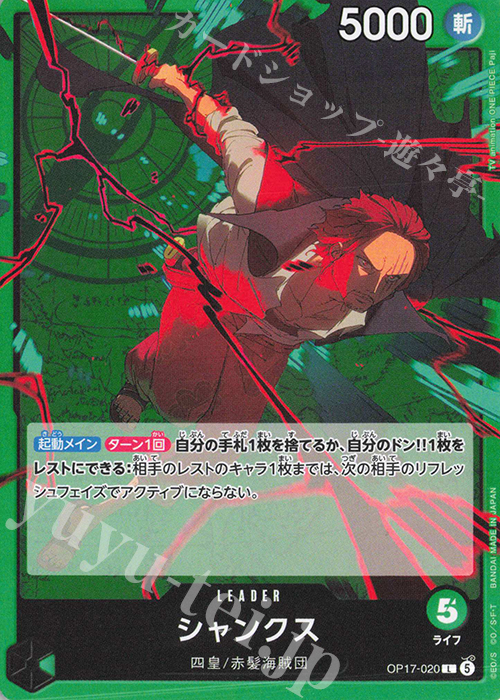 Shanks OP17-020 One Piece card