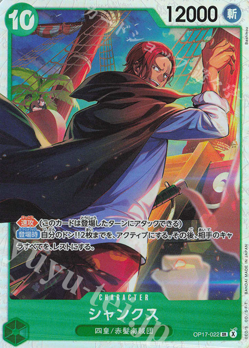 Shanks OP17-022 One Piece card