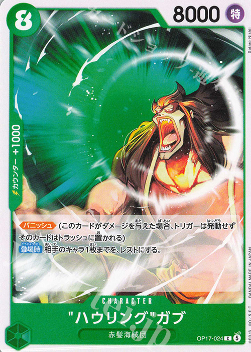 Howling Gab OP17-024 One Piece card