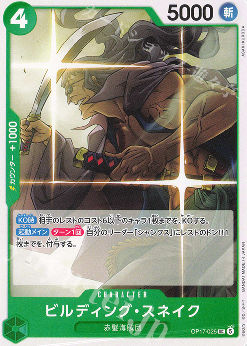 Building Snake OP17-025 One Piece card