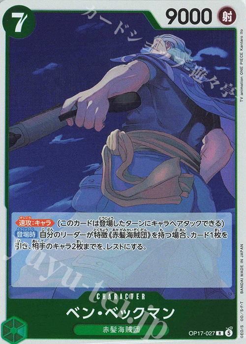 Benn.Beckman OP17-027 One Piece card