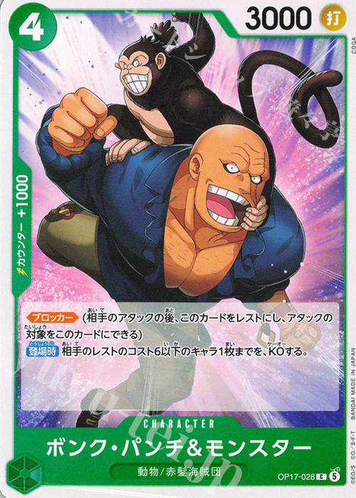 Bonk Punch & Monster OP17-028 One Piece card