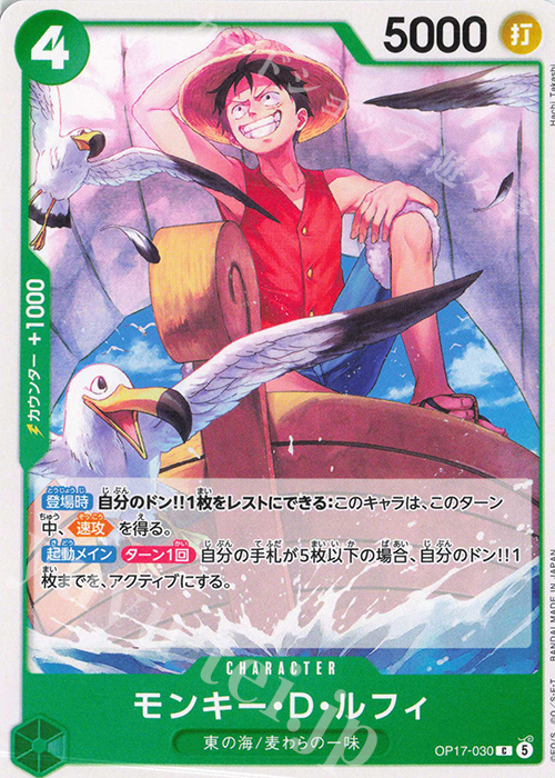 Monkey.D.Luffy OP17-030 One Piece card