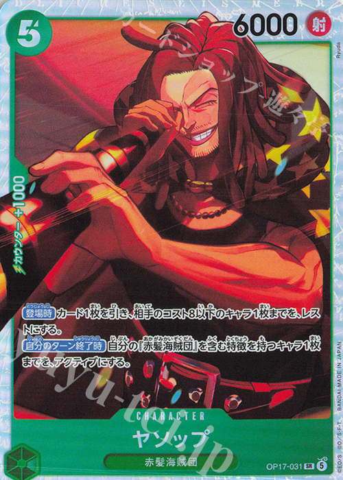 Yasopp OP17-031 One Piece card