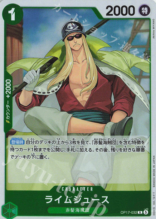 Limejuice OP17-032 One Piece card