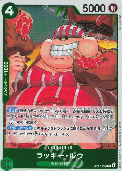 Lucky.Roux OP17-033 One Piece card