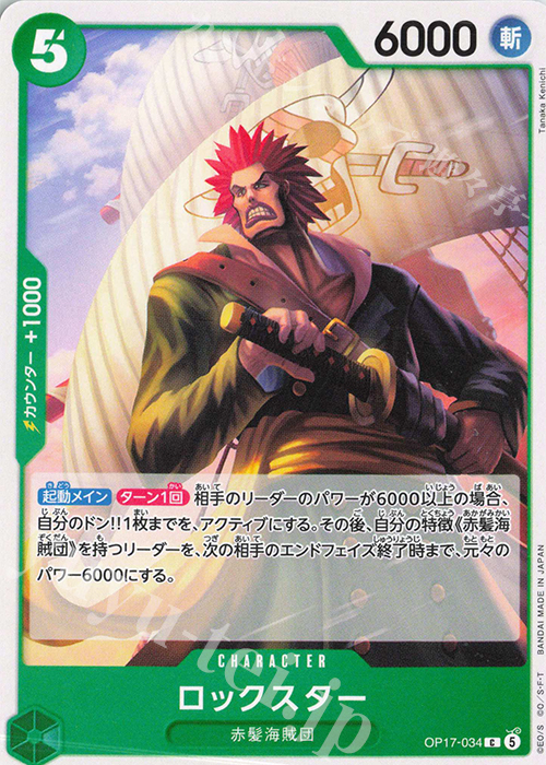Rockstar OP17-034 One Piece card