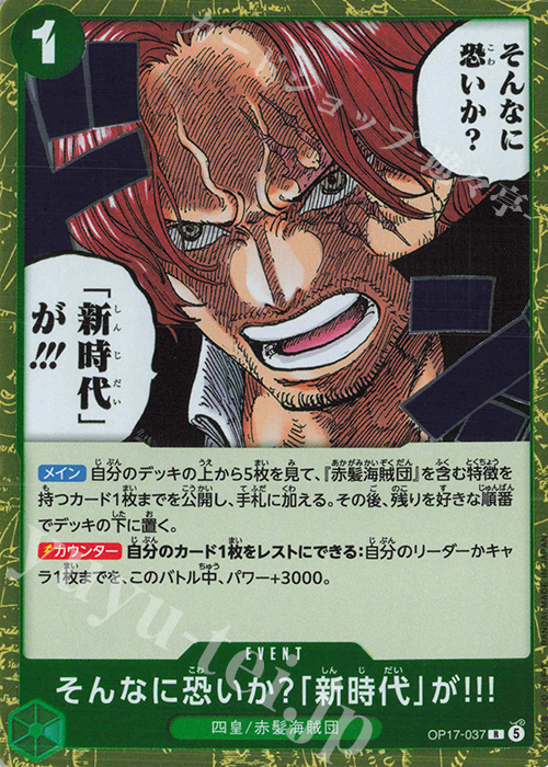 Are You That Afraid of the New Era?!! OP17-037 One Piece card