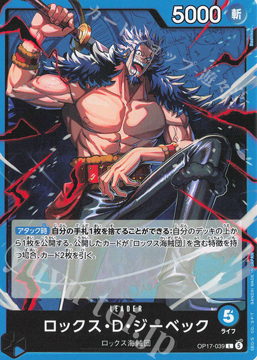 Rocks.D.Xebec OP17-039 One Piece card