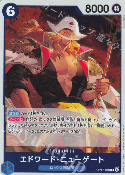 Edward.Newgate OP17-040 One Piece card