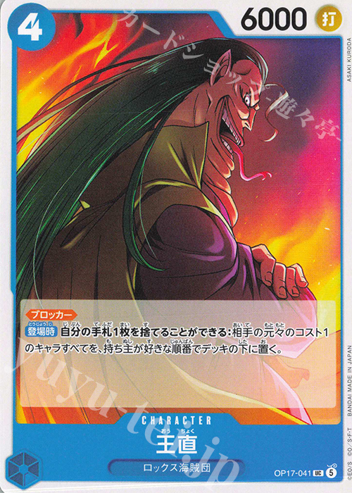 Wang Zhi OP17-041 One Piece card