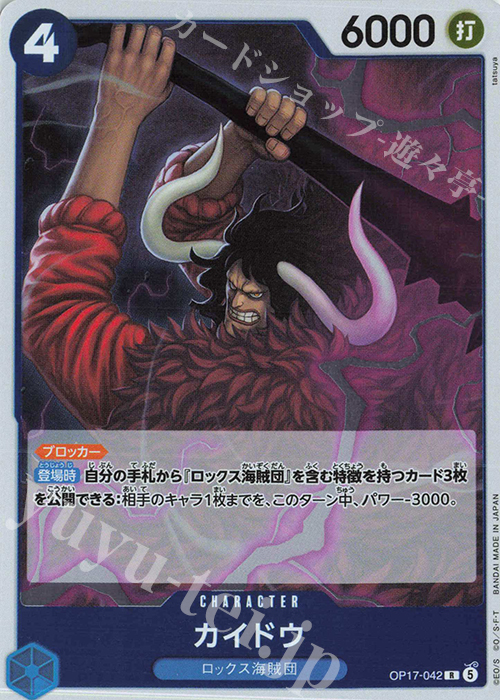 Kaido OP17-042 One Piece card