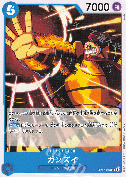 Ganzui OP17-043 One Piece card