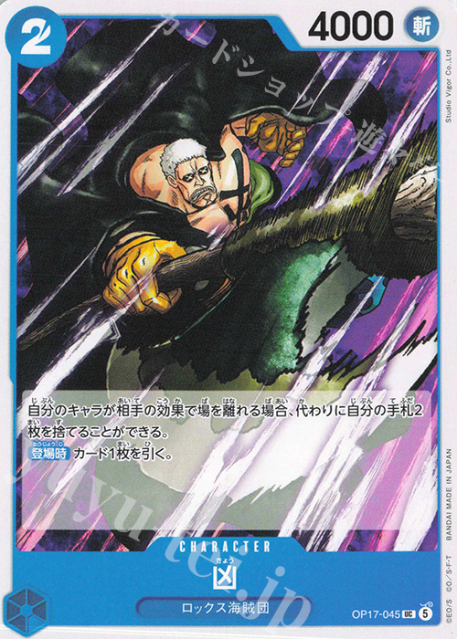 Kyo OP17-045 One Piece card