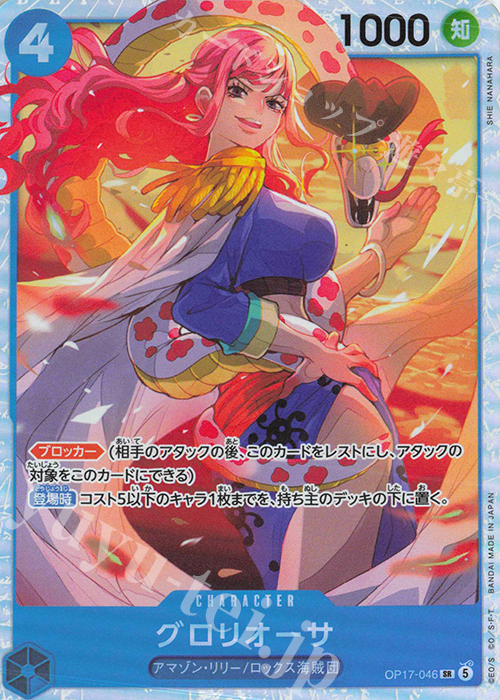 Gloriosa OP17-046 One Piece card