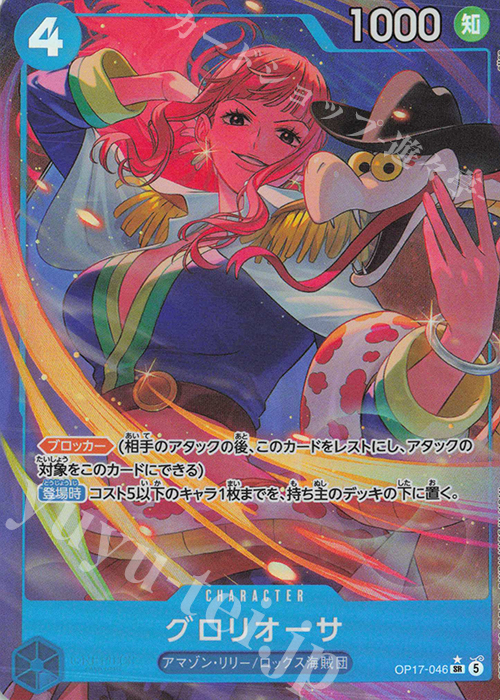 P-SR グロリオーサ(パラレル) 販売 | [OP17]世界最強の戦士 | ONE