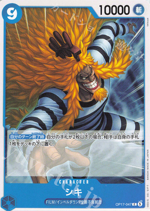 Shiki OP17-047 One Piece card
