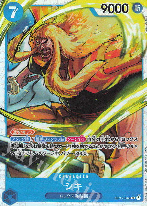 Shiki OP17-048 One Piece card