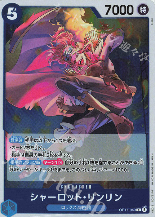 Charlotte Linlin OP17-049 One Piece card