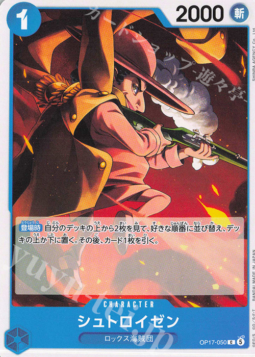 Streusen OP17-050 One Piece card
