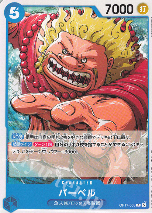 Barbell OP17-053 One Piece card