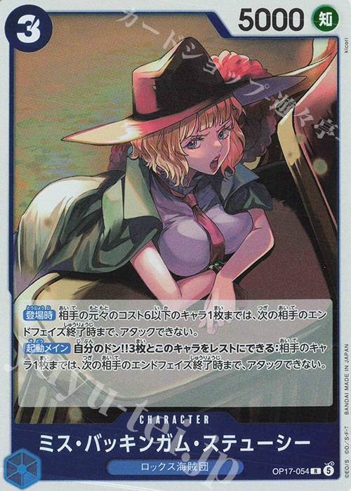 Miss Buckingham Stussy OP17-054 One Piece card