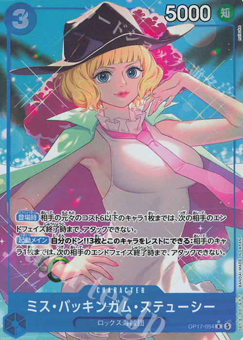 P-R ミス・バッキンガム・ステューシー(パラレル) 販売 | [OP17]世界