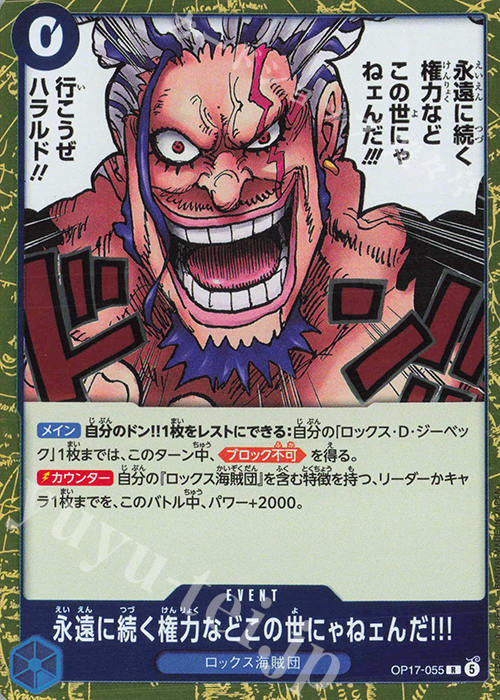 There's No Authority in the World That Lasts Forever!!! OP17-055 One Piece card