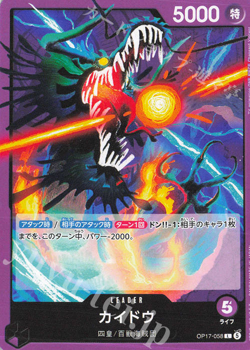 Kaido OP17-058 One Piece card