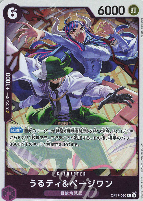 Ulti & Page One OP17-060 One Piece card