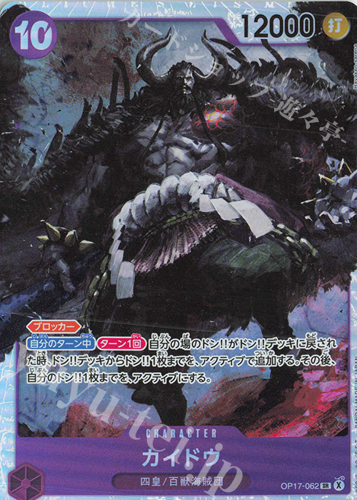 Kaido OP17-062 One Piece card