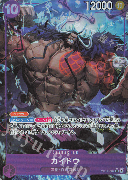 P-SR カイドウ(パラレル) 販売 | [OP17]世界最強の戦士 | ONE PIECE