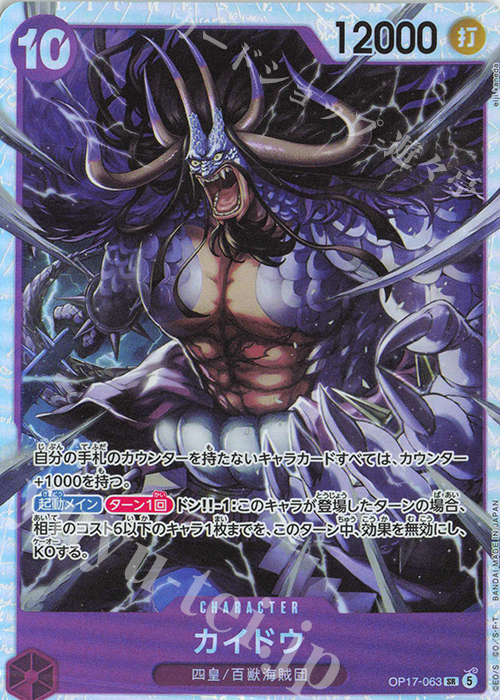 Kaido OP17-063 One Piece card