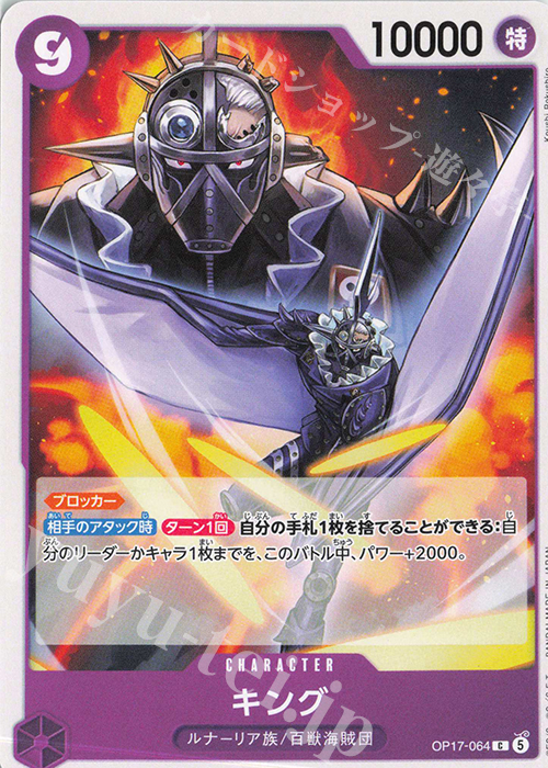 King OP17-064 One Piece card