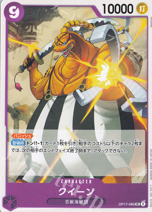 Queen OP17-065 One Piece card