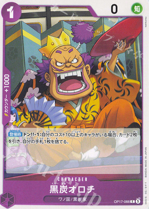 Kurozumi Orochi OP17-066 One Piece card