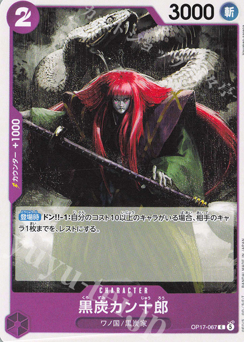 Kurozumi Kanjuro OP17-067 One Piece card