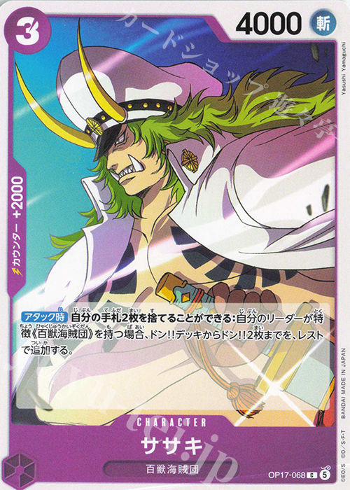 Sasaki OP17-068 One Piece card