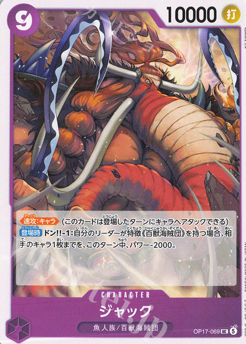 Jack OP17-069 One Piece card