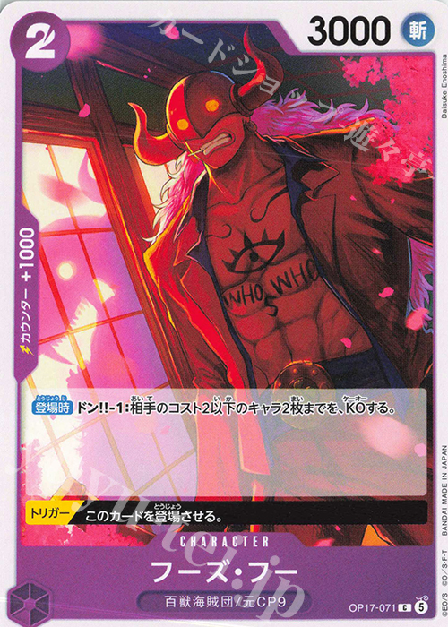 Who's.Who OP17-071 One Piece card