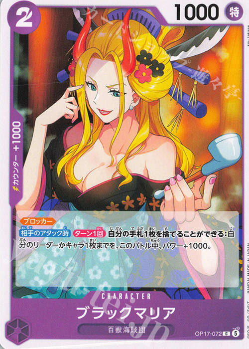 Black Maria OP17-072 One Piece card