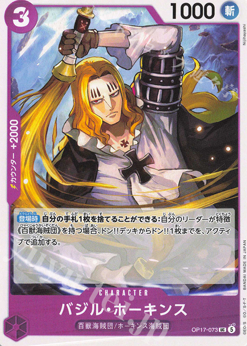 Basil Hawkins OP17-073 One Piece card